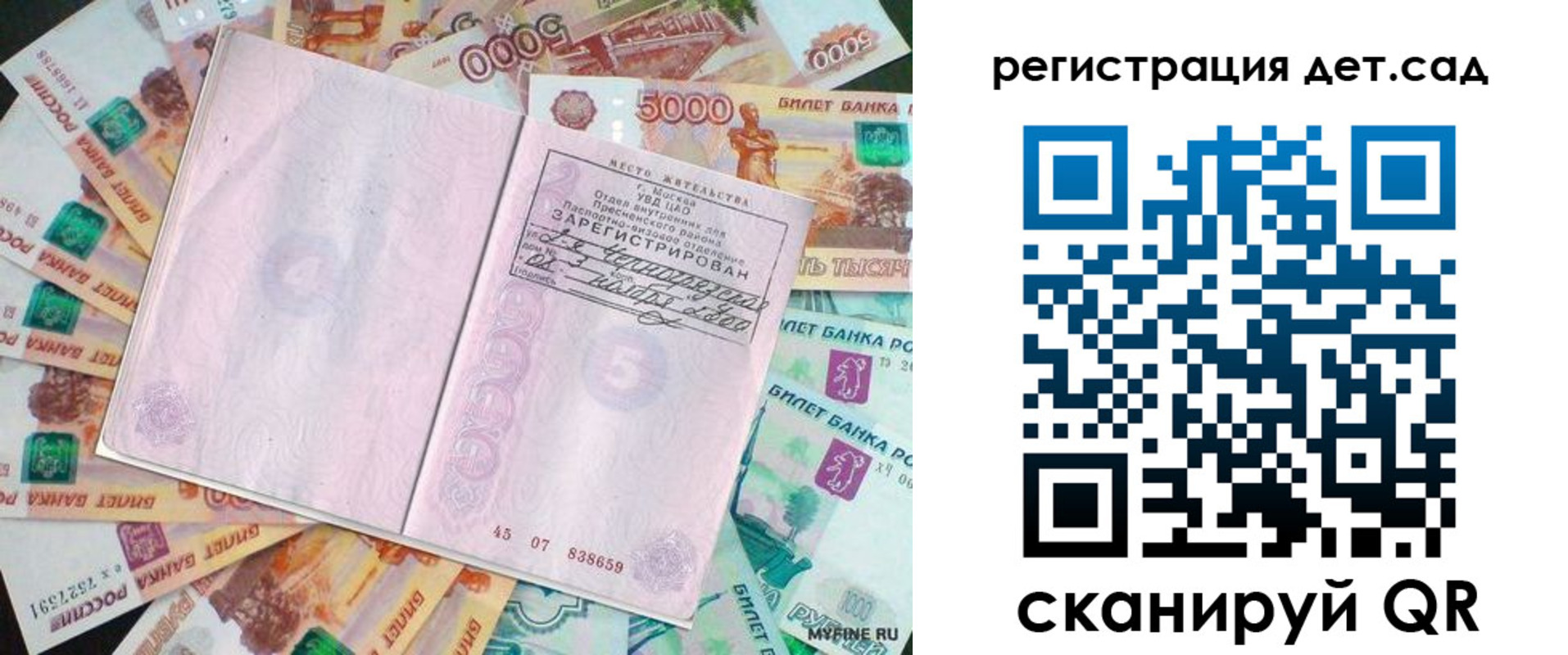 прописка ребенка в Бутурлиновке